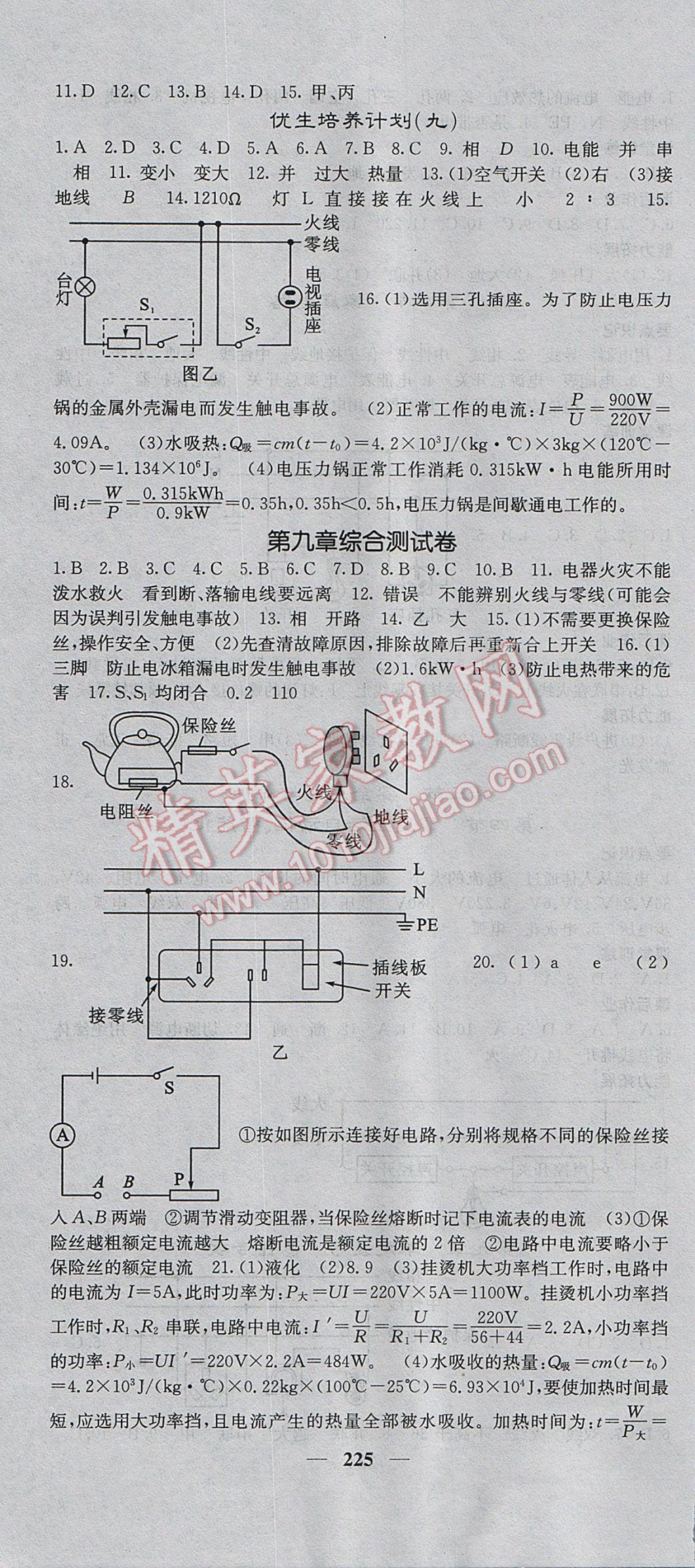 2017年名校课堂内外九年级物理全一册教科版 参考答案第28页