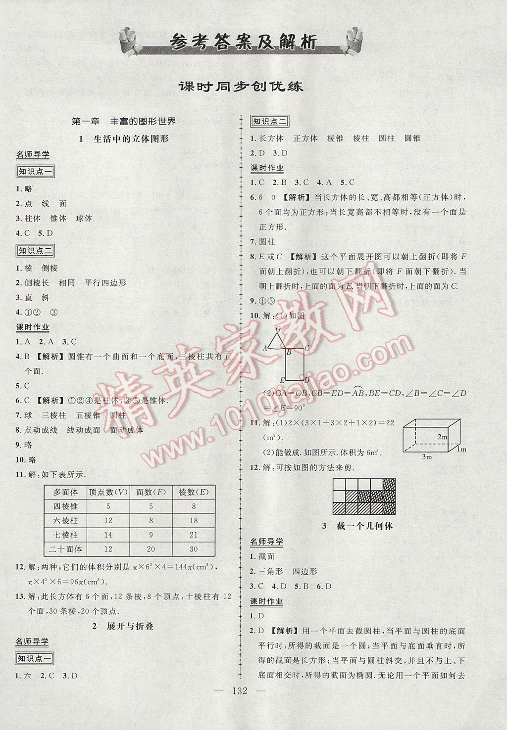 2017年黃岡創優作業導學練七年級數學上冊北師大版答案