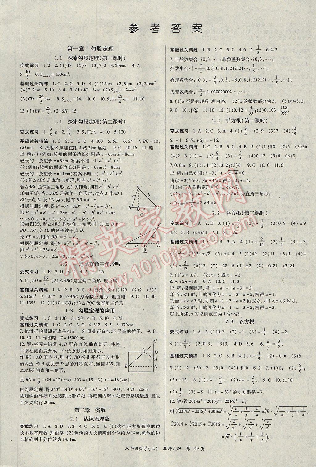 2017年启航新课堂名校名师同步学案八年级数学上册北师大版 参考答案