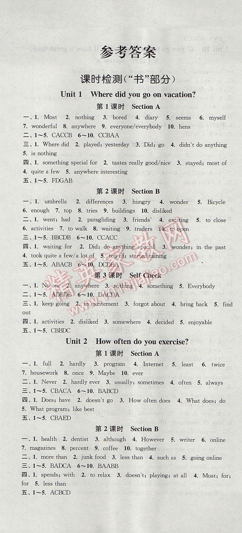 2017年通城学典活页检测八年级英语上册人教版答案