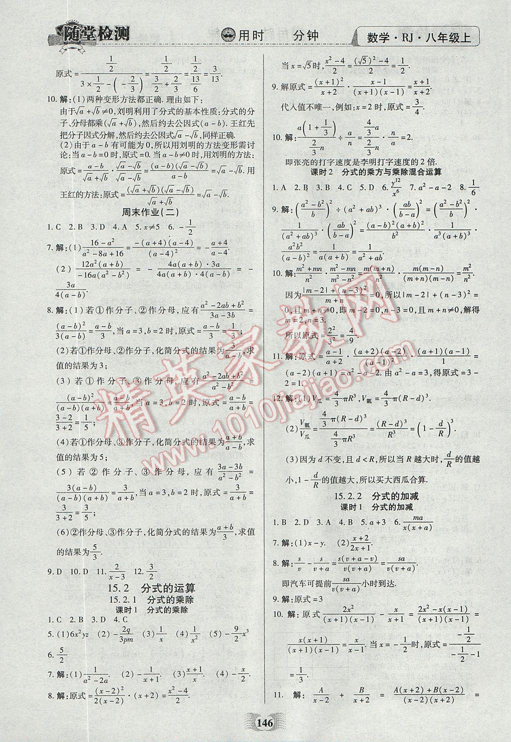 2017年优学3部曲初中生随堂检测八年级数学上册人教版答案