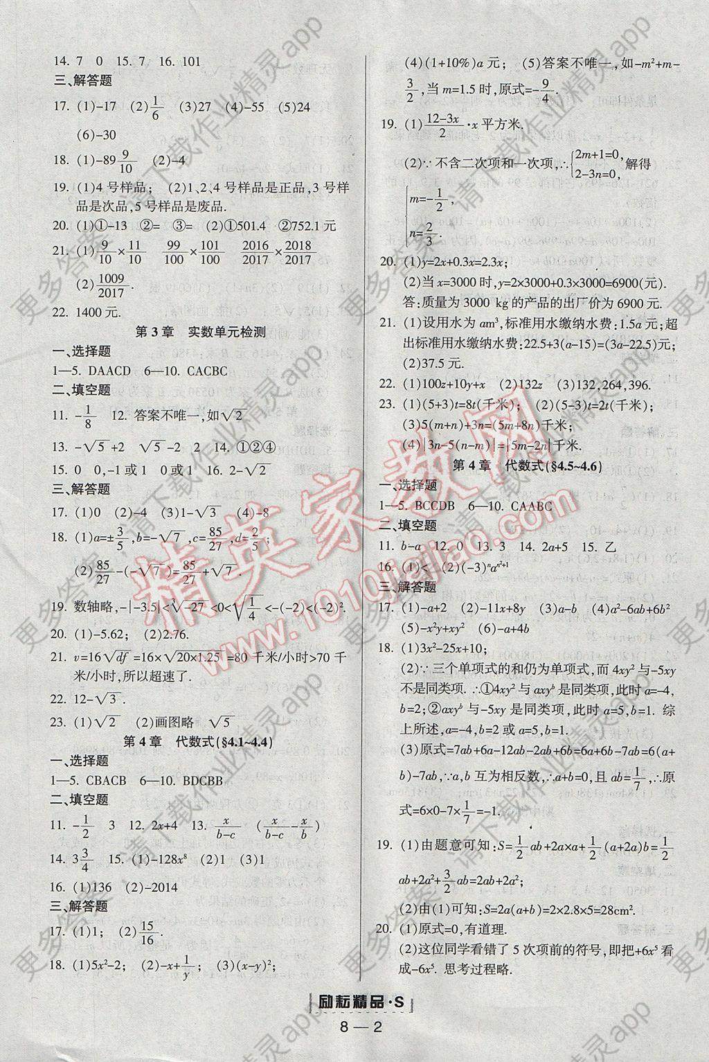 2017年励耘书业励耘活页周周练七年级数学上册浙教版