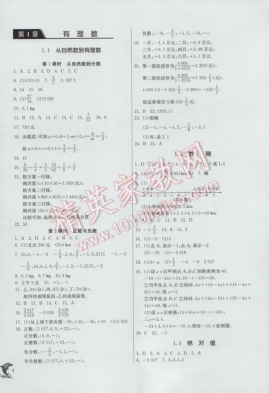 2017年实验班提优训练七年级数学上册浙教版答案