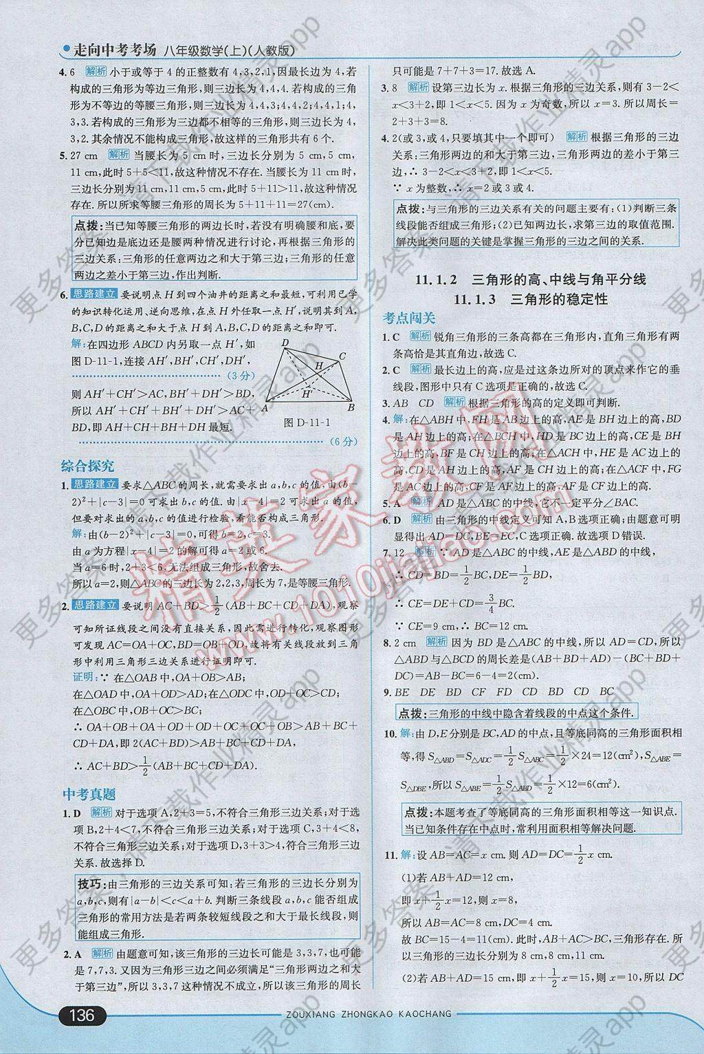 2017年走向中考考场八年级数学上册人教版 参考答案第2页