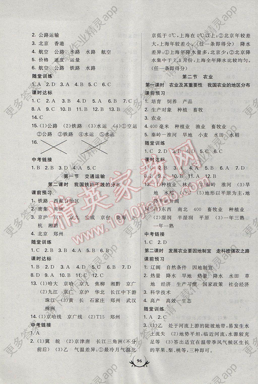 初一上册地理人口题朝阳区_初一上册地理思维导图(2)