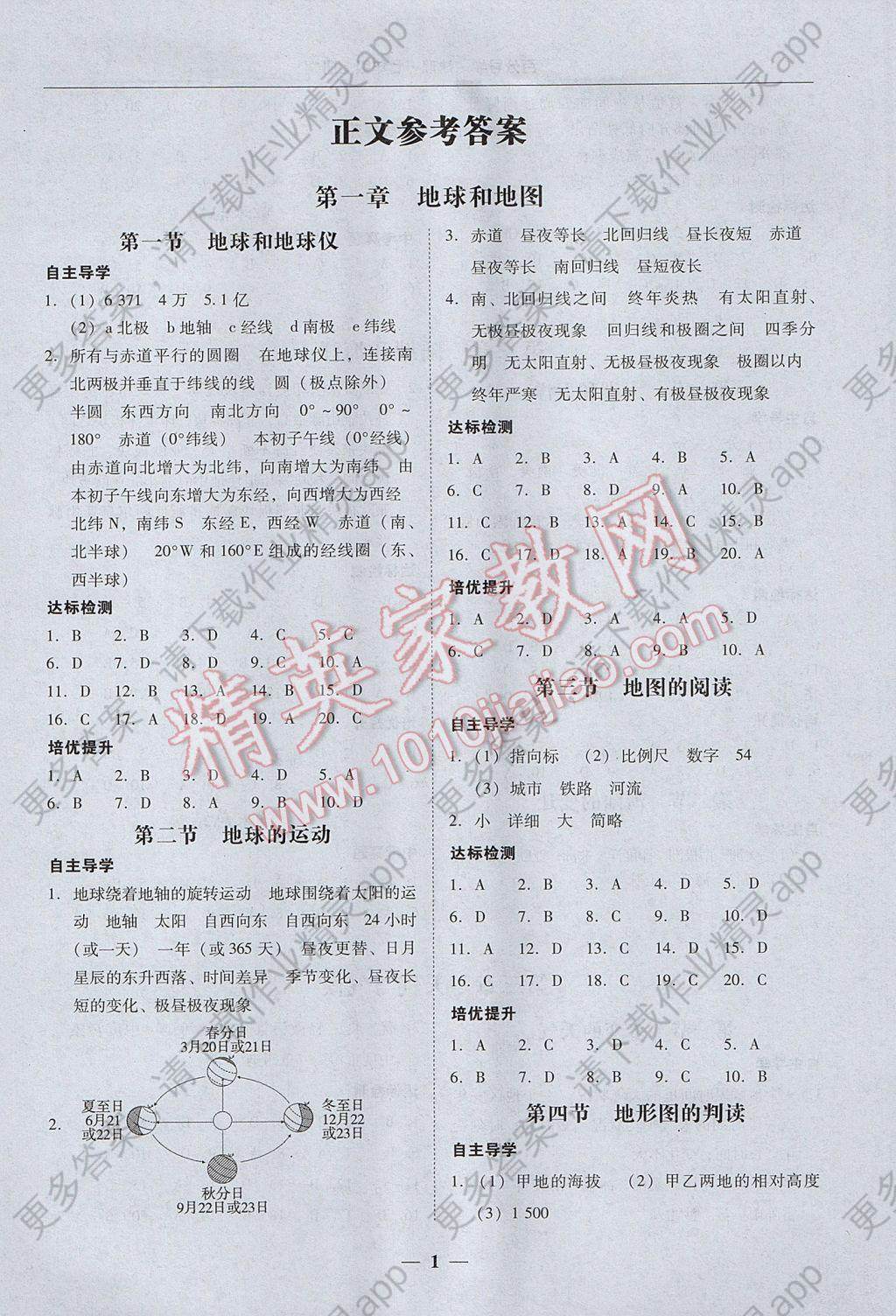 2017年易百分百分导学七年级地理上册广东专版 参考答案第1页