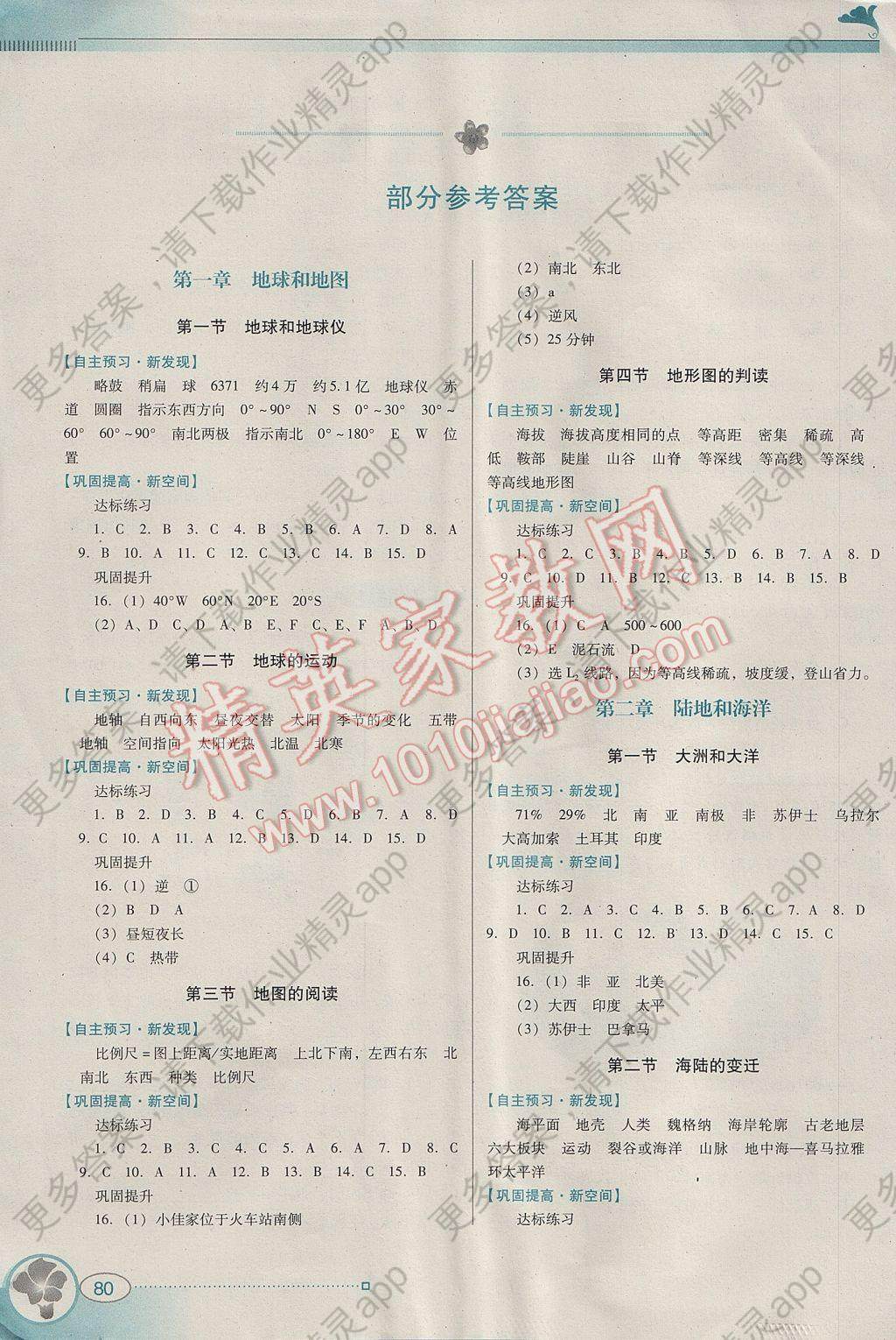 初一地理南方新课堂答案上册世界人口(2)