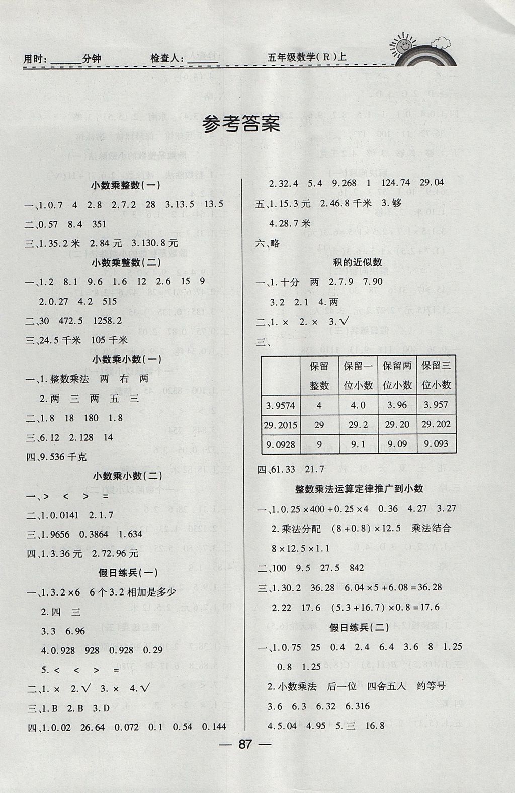 2017年微课堂五年级数学上册人教版 参考答案第1页