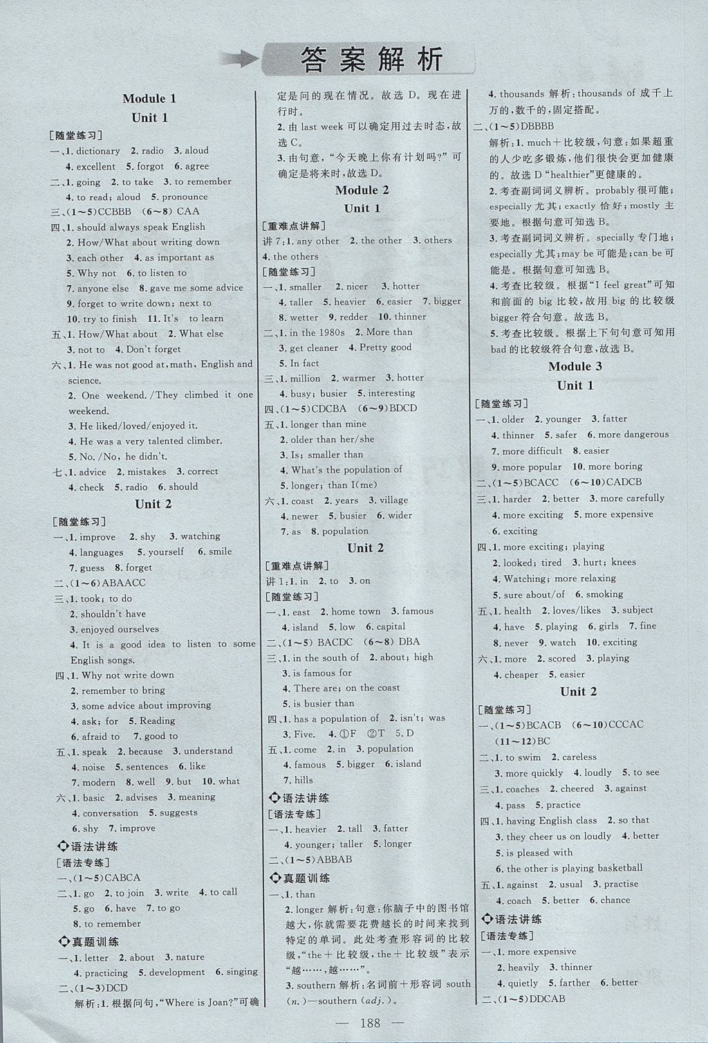 2017年细解巧练八年级英语上册德州专用 参考答案第4页