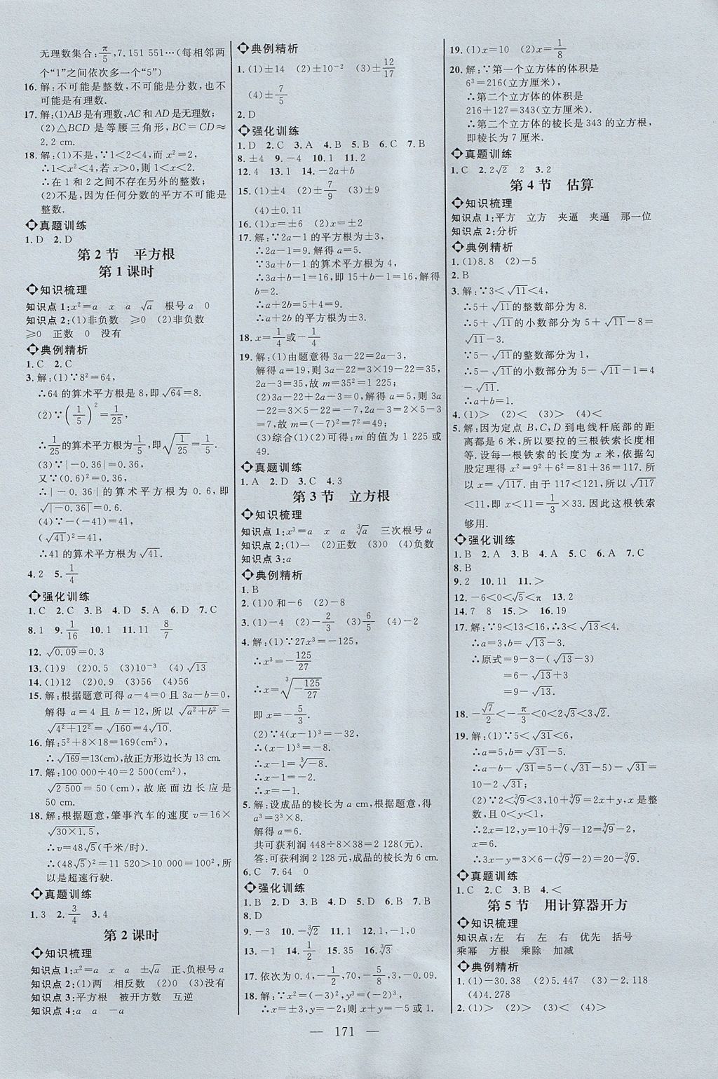 2017年细解巧练七年级数学上册鲁教版五四制淄博专用 参考答案第6页