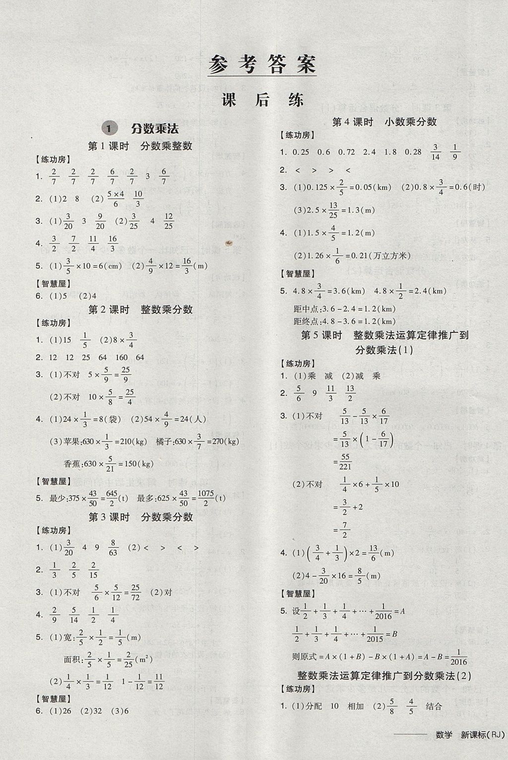 2017年全品学练考六年级数学上册人教版参考答案第1页参考答案