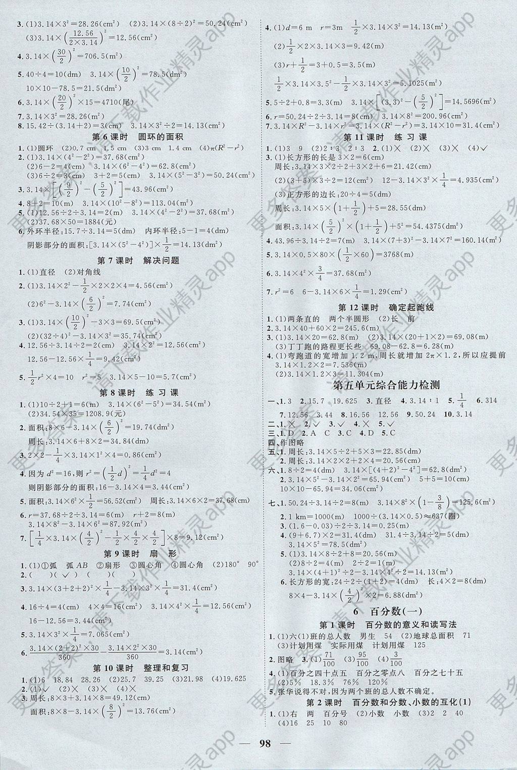 2017年阳光同学课时优化作业六年级数学上册人教版