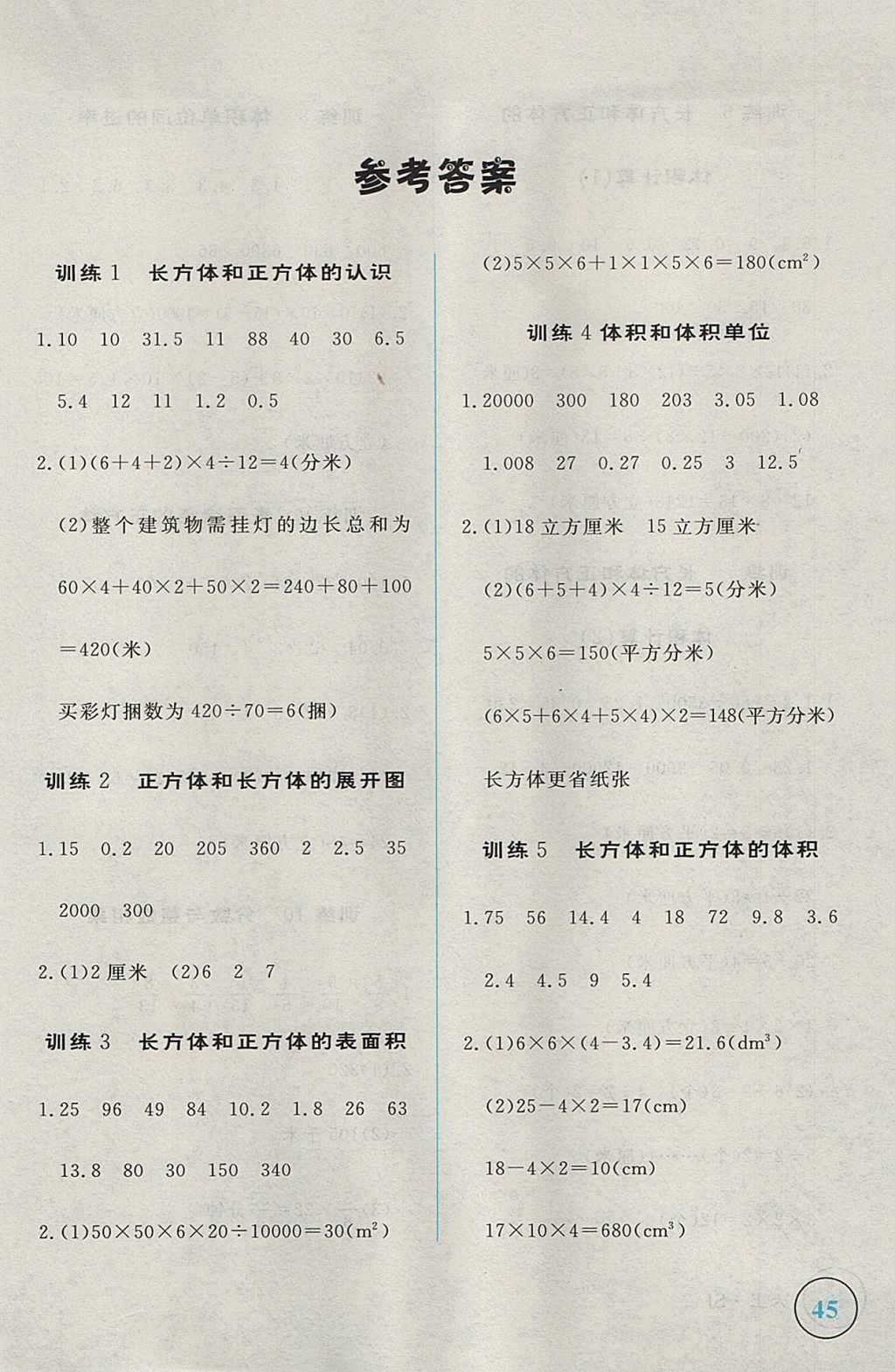 2017年简易通小学同步导学练六年级数学上册苏教版 学霸轻松练答案第