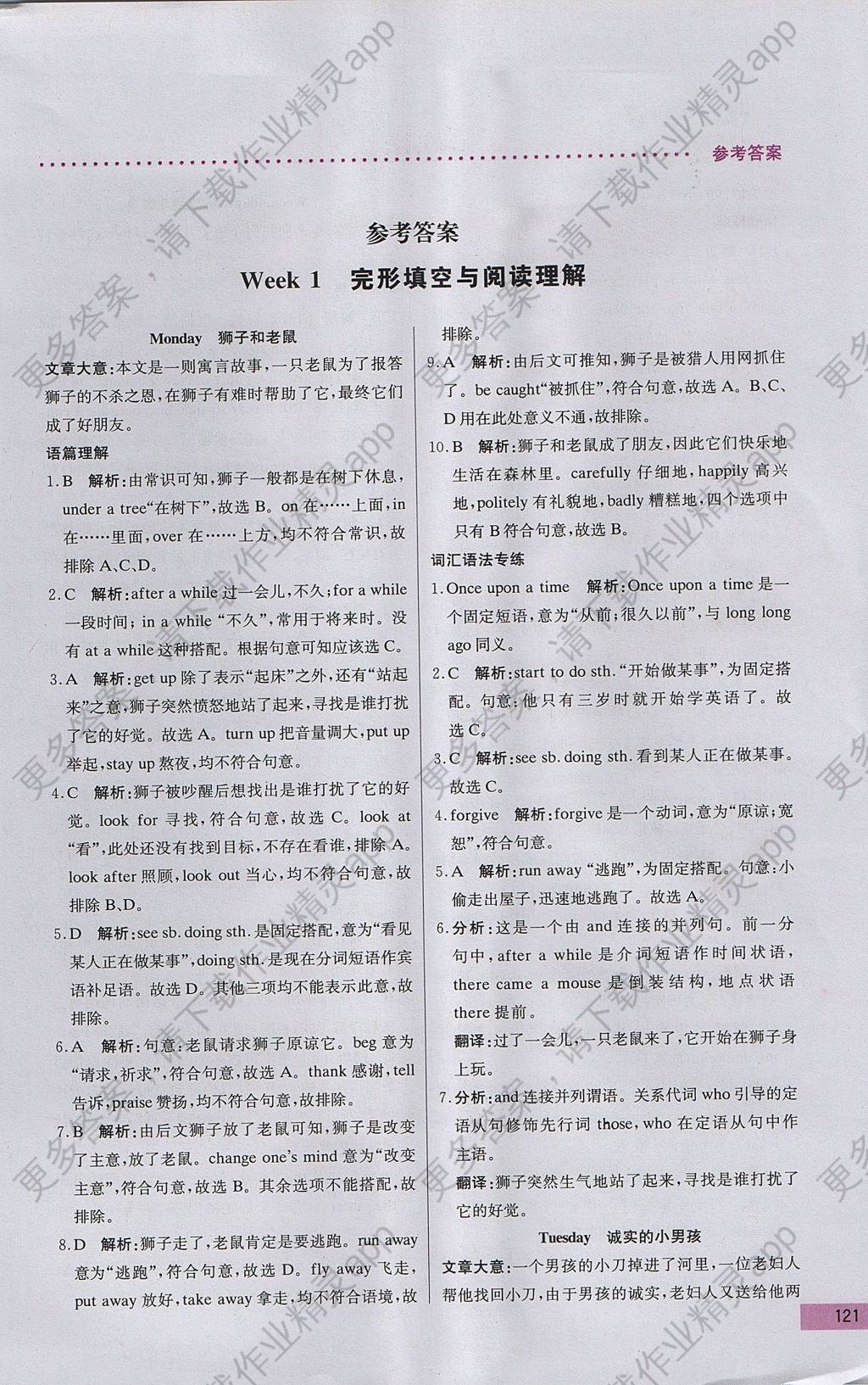 2017年哈佛英语完形填空与阅读理解巧学精练八年级上册 参考答案第1页