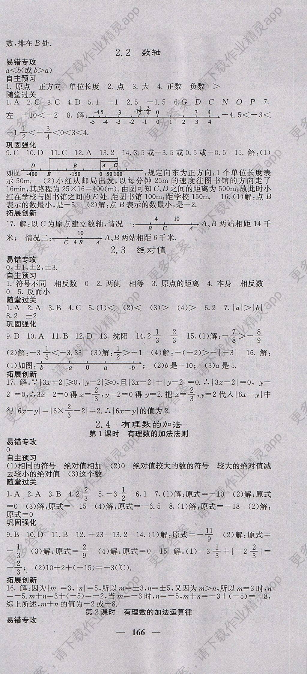 2017年课堂点睛七年级数学上册北师大版 参考答案第3页