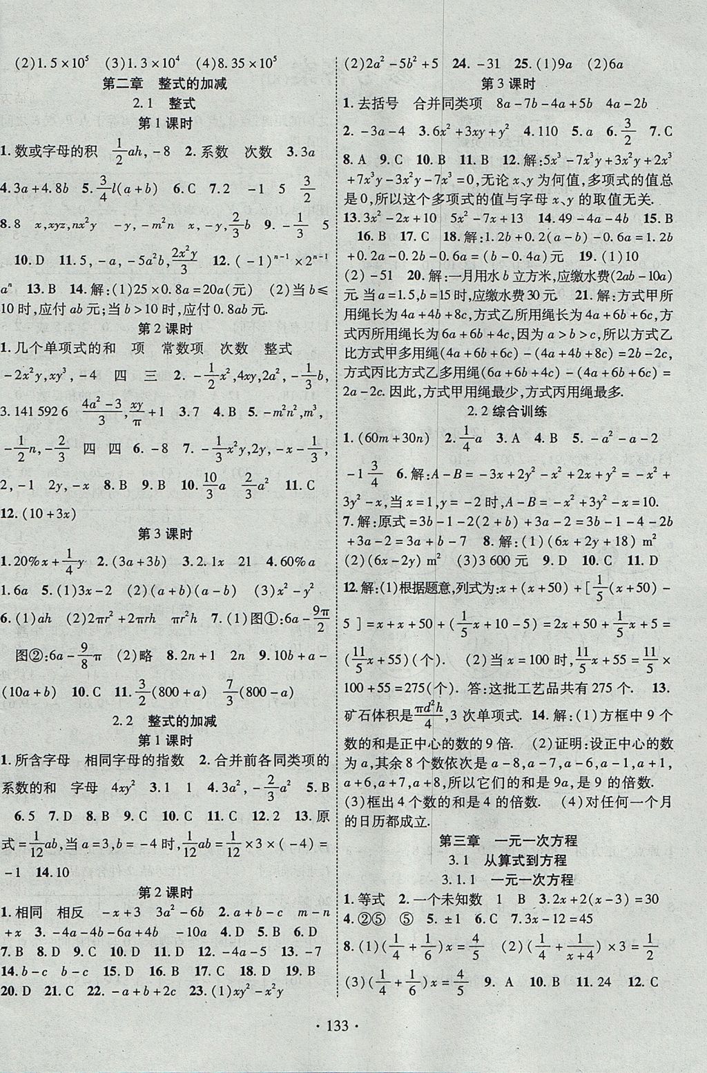 2017年畅优新课堂七年级数学上册人教版 参考答案第4页