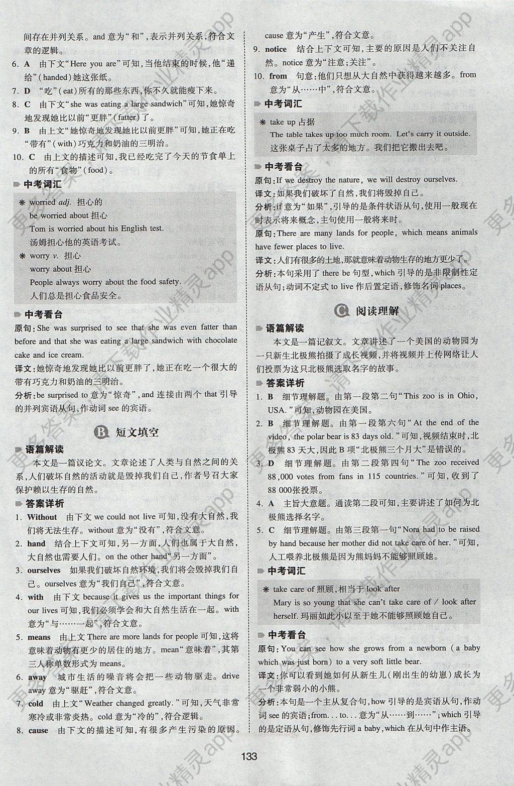 2017年一本英语完形填空与阅读理解150篇八年级全一册 参考答案第25页