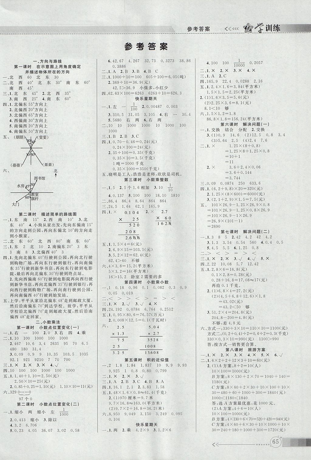 2017年优学训练五年级数学上册冀教版 参考答案第1页