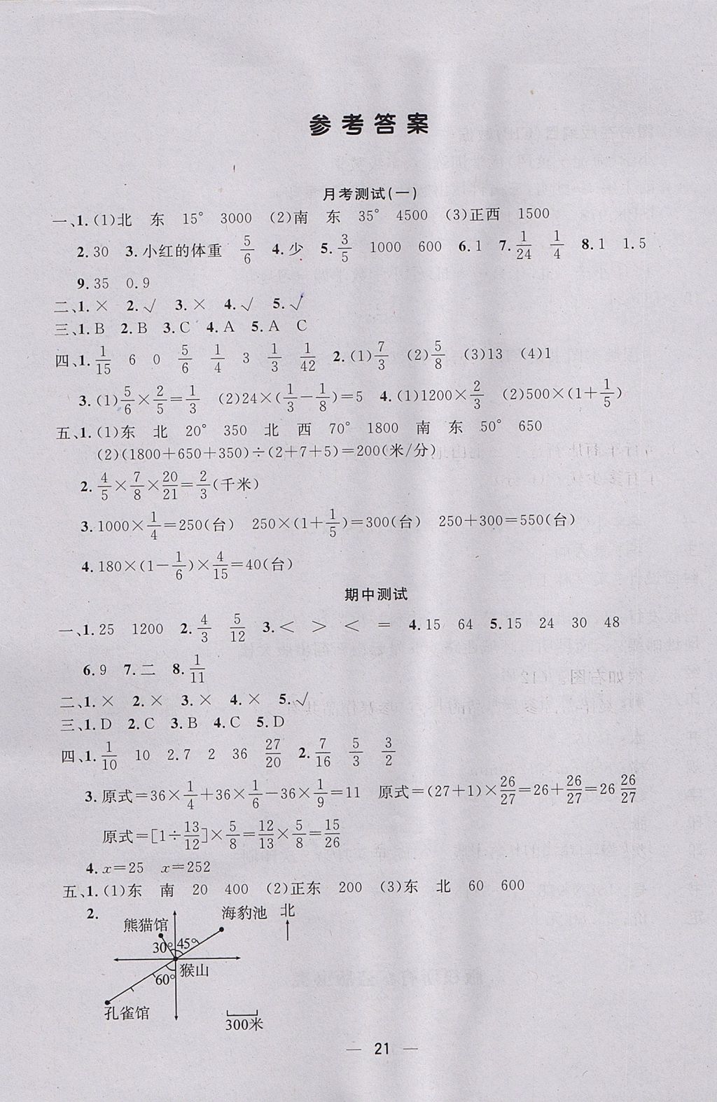 2017年优学训练六年级数学上册人教版 测试卷答案第5页