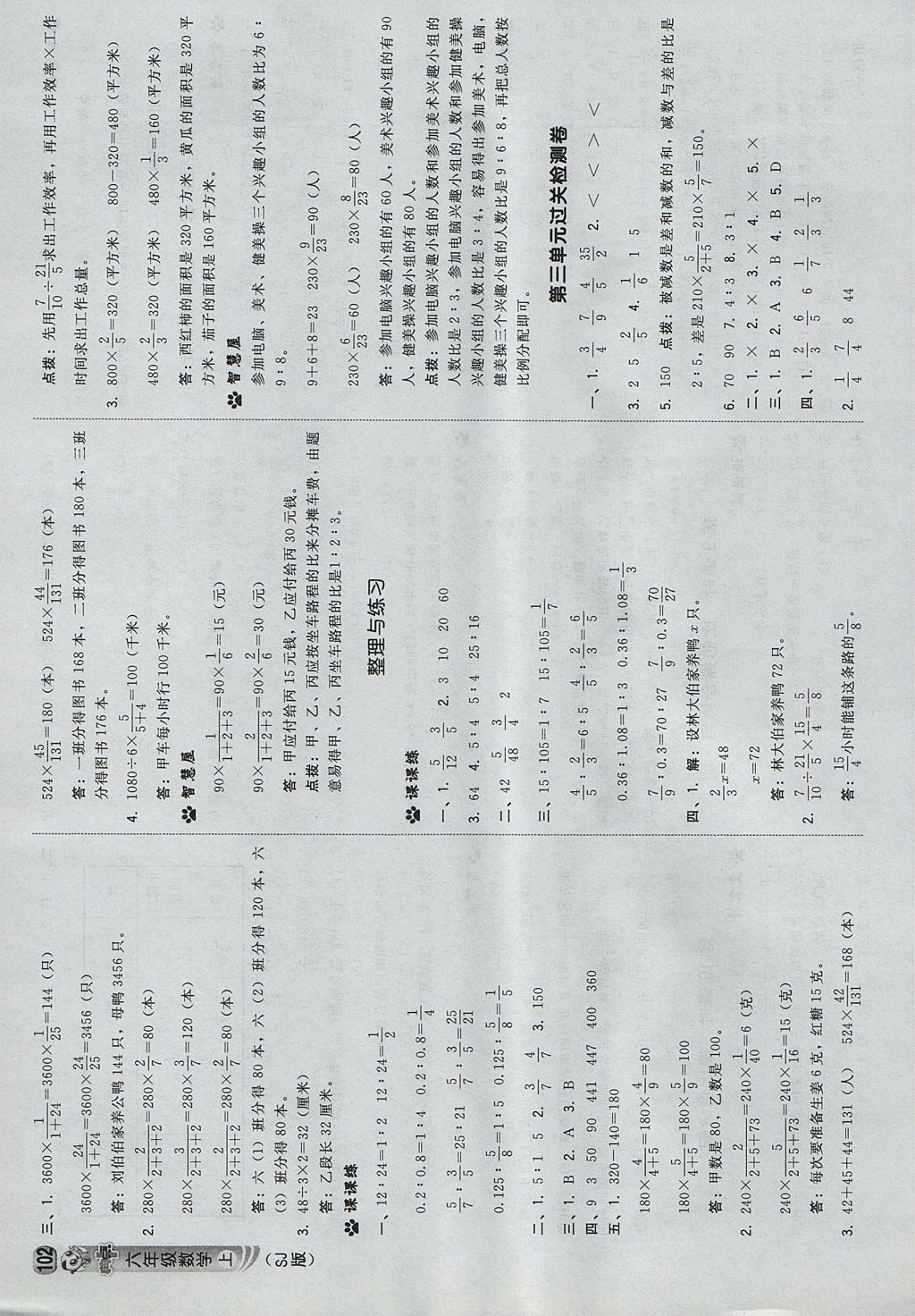 2017年综合应用创新题典中点六年级数学上册苏教版答案