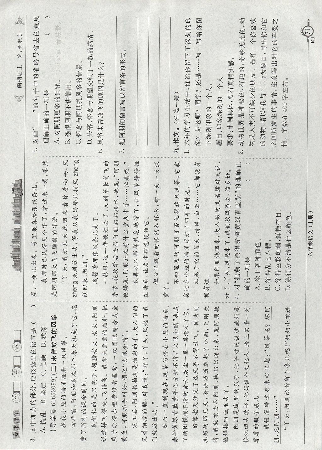 2017年天天向上课堂作业本六年级语文上册人教版 参考答案第1页