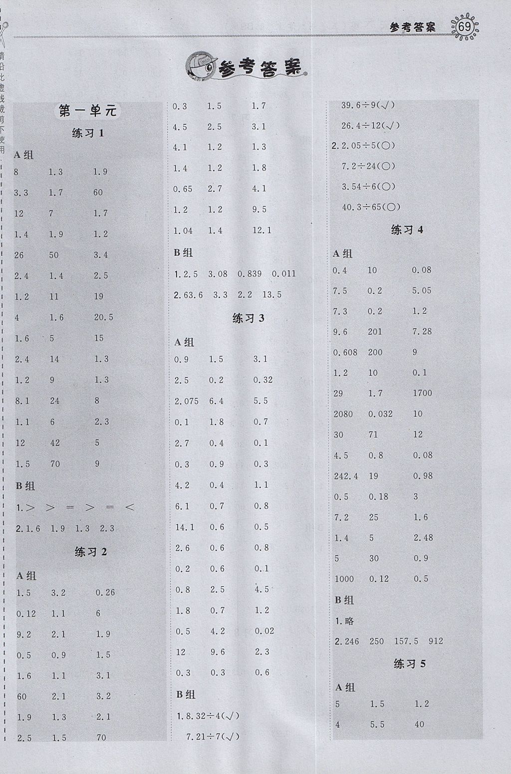 2017年星级口算天天练五年级数学上册北师大版 参考答案第1页