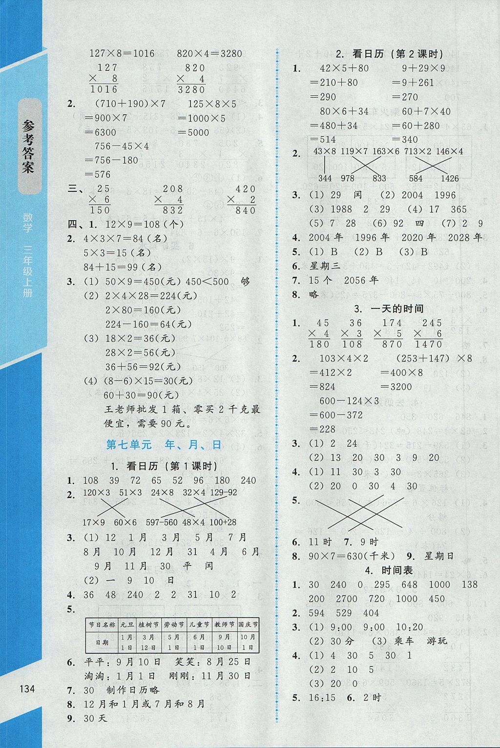 2017年課內課外直通車三年級數學上冊北師大版 參考答案第11頁