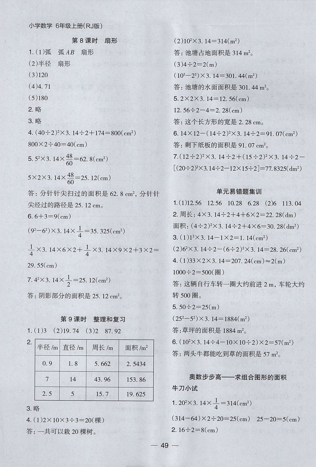 2017年木头马分层课课练小学数学六年级上册人教版 参考答案第17页