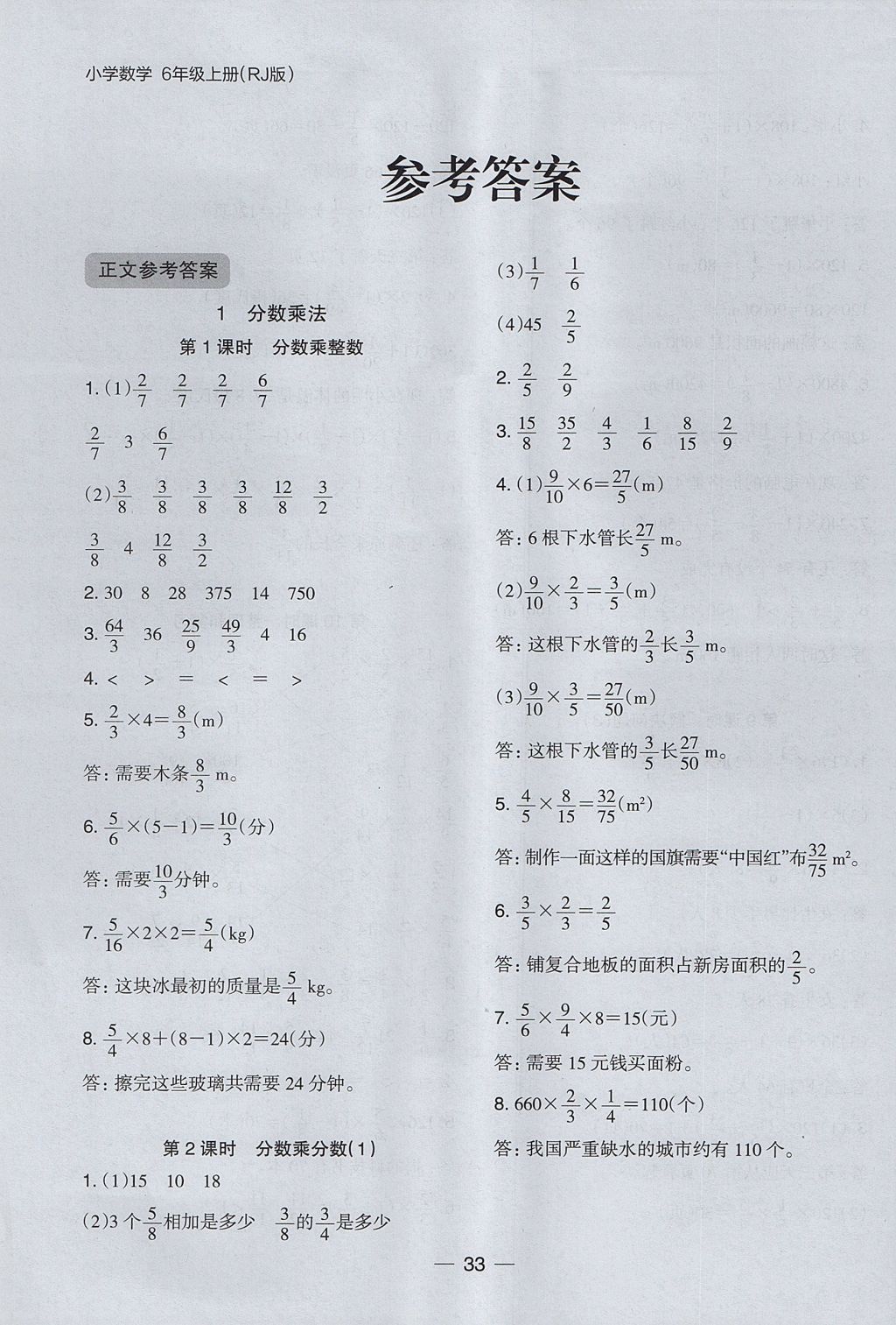 2017年木头马分层课课练小学数学六年级上册人教版