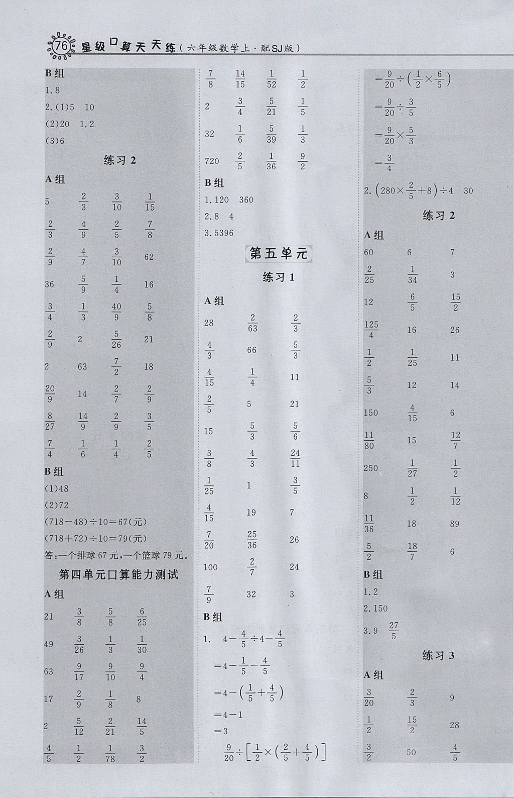 2017年星級口算天天練六年級數學上冊蘇教版 參考答案第8頁