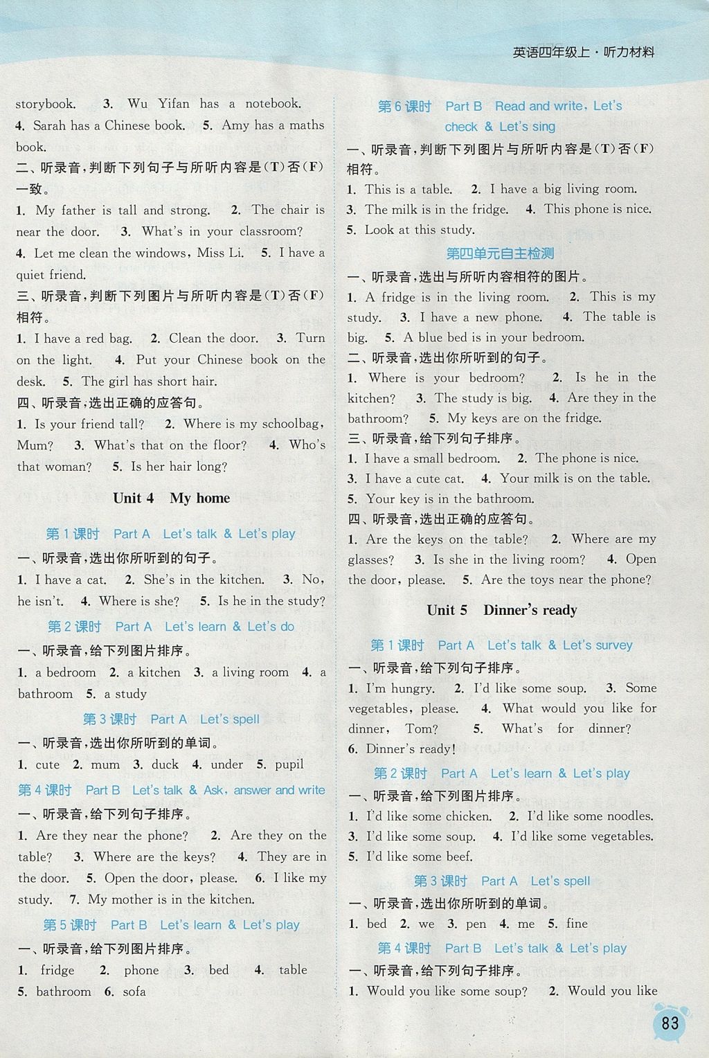 2017年通城學典課時作業本四年級英語上冊人教pep版答案