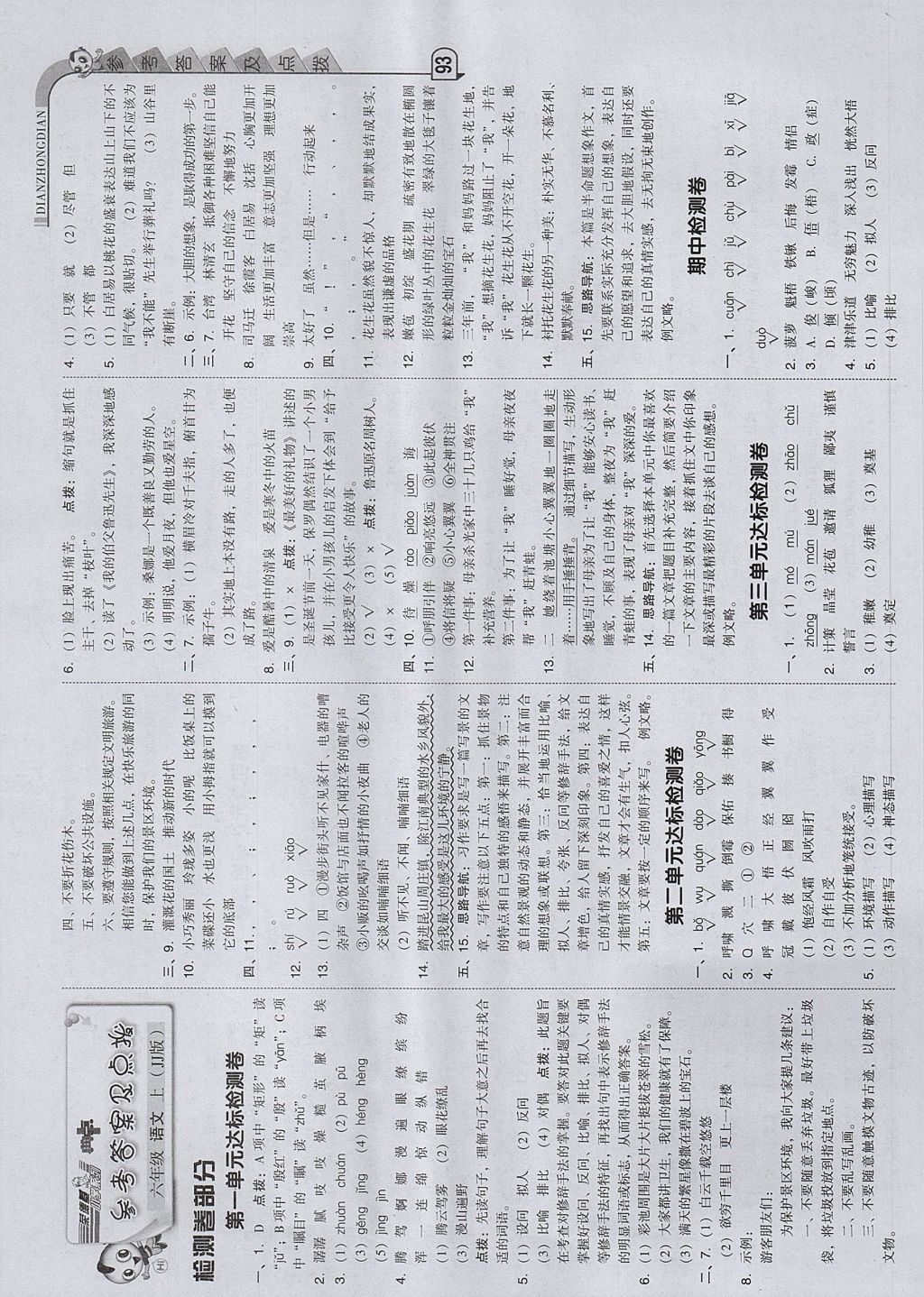 2017年综合应用创新题典中点六年级语文上册冀教版答案