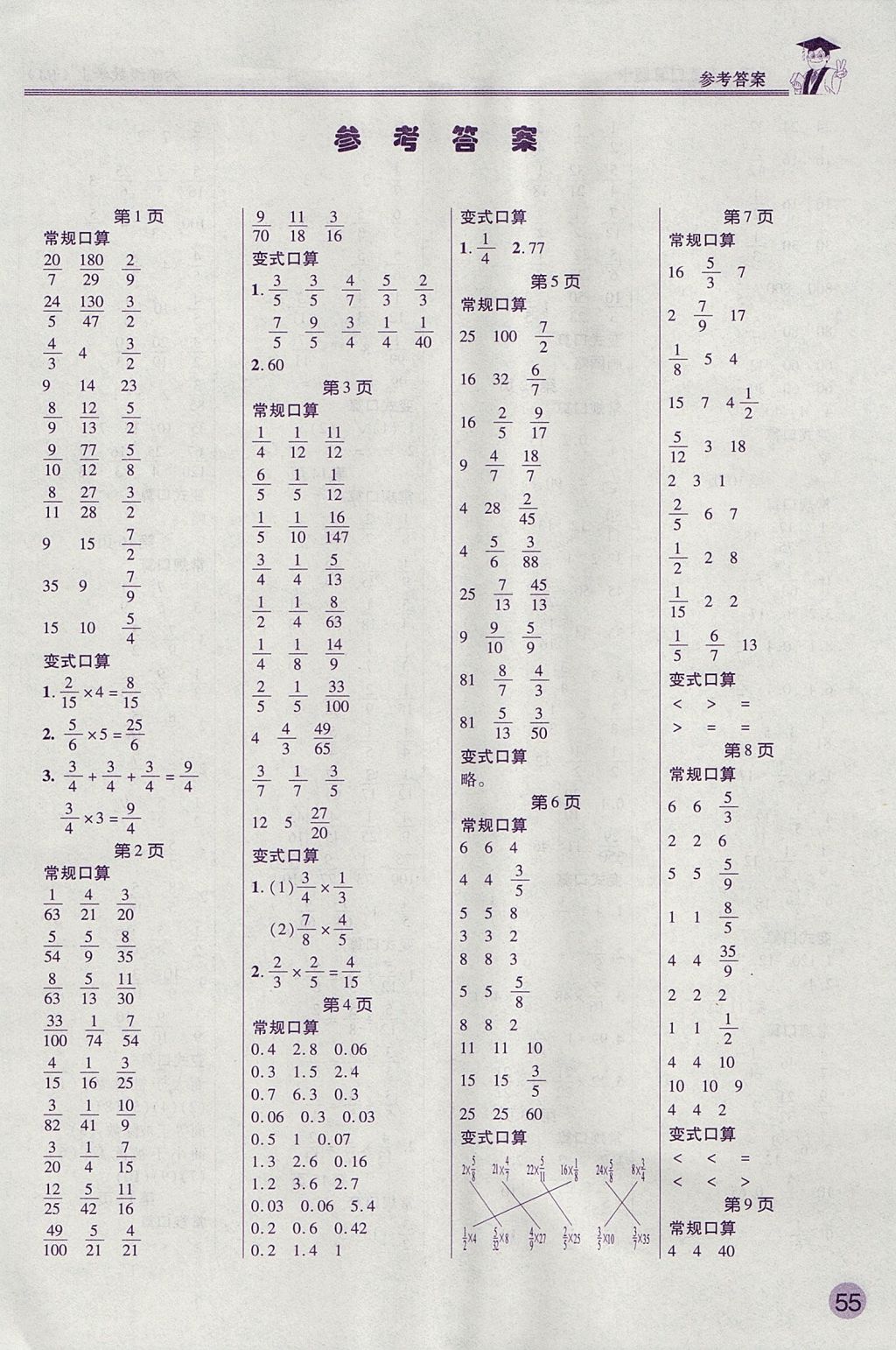 2017年黄冈天天练口算题卡六年级上册人教版