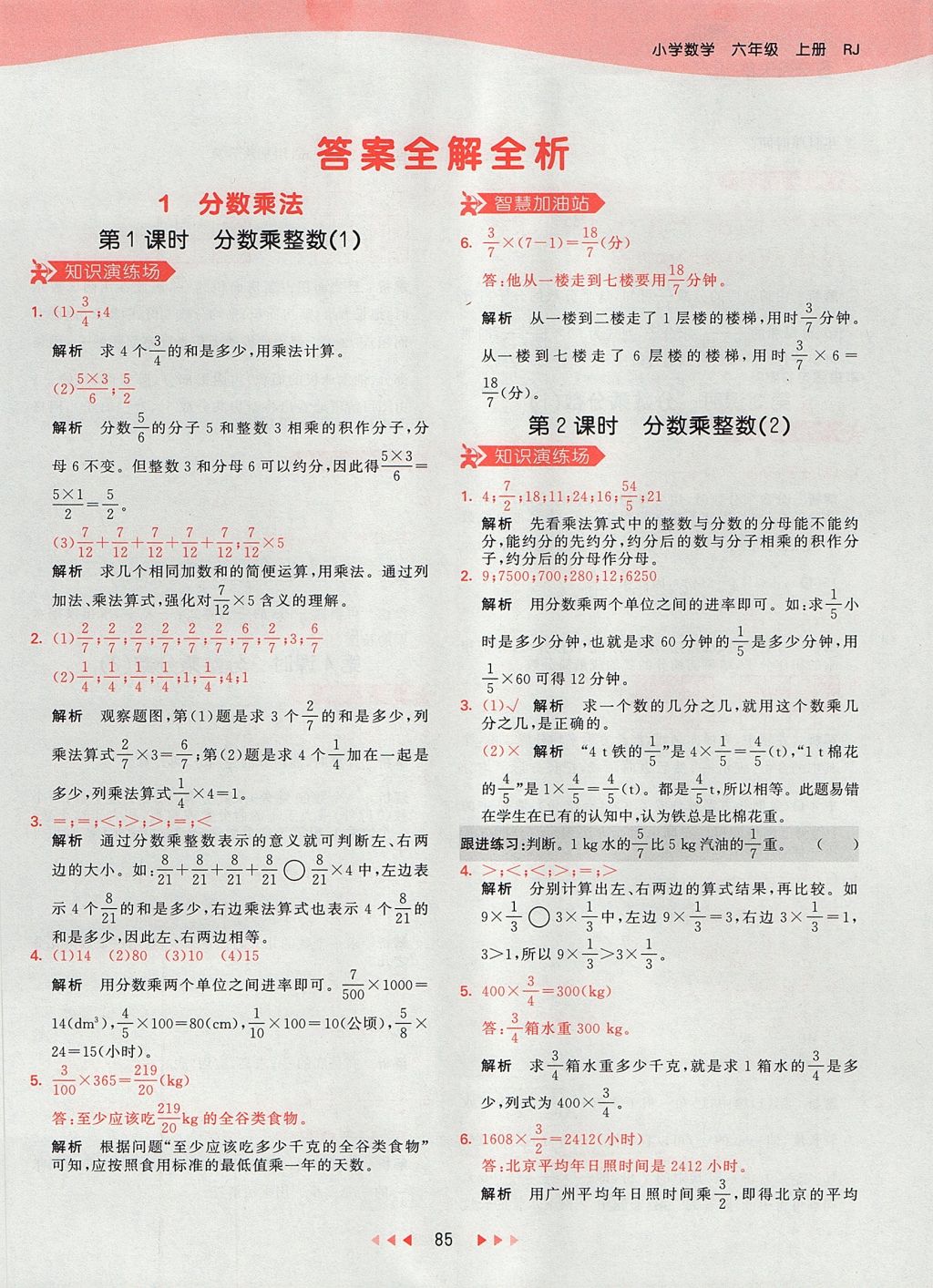 2017年53天天练小学数学六年级上册人教版 参考答案第1页