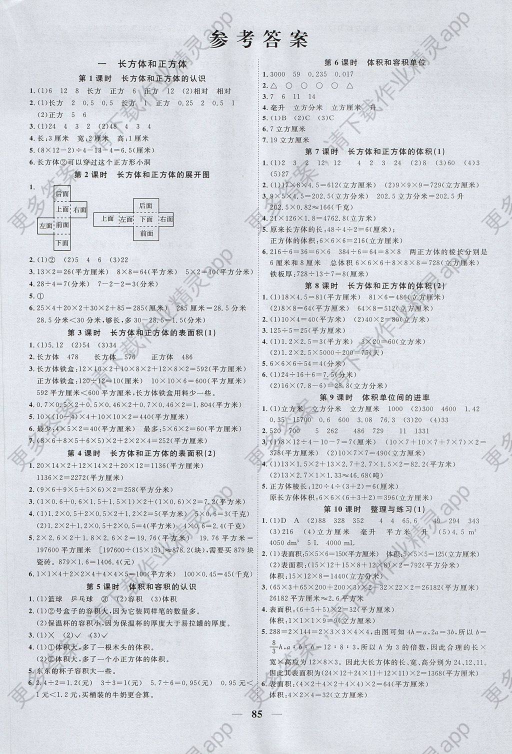 2017年阳光同学课时优化作业六年级数学上册苏教版