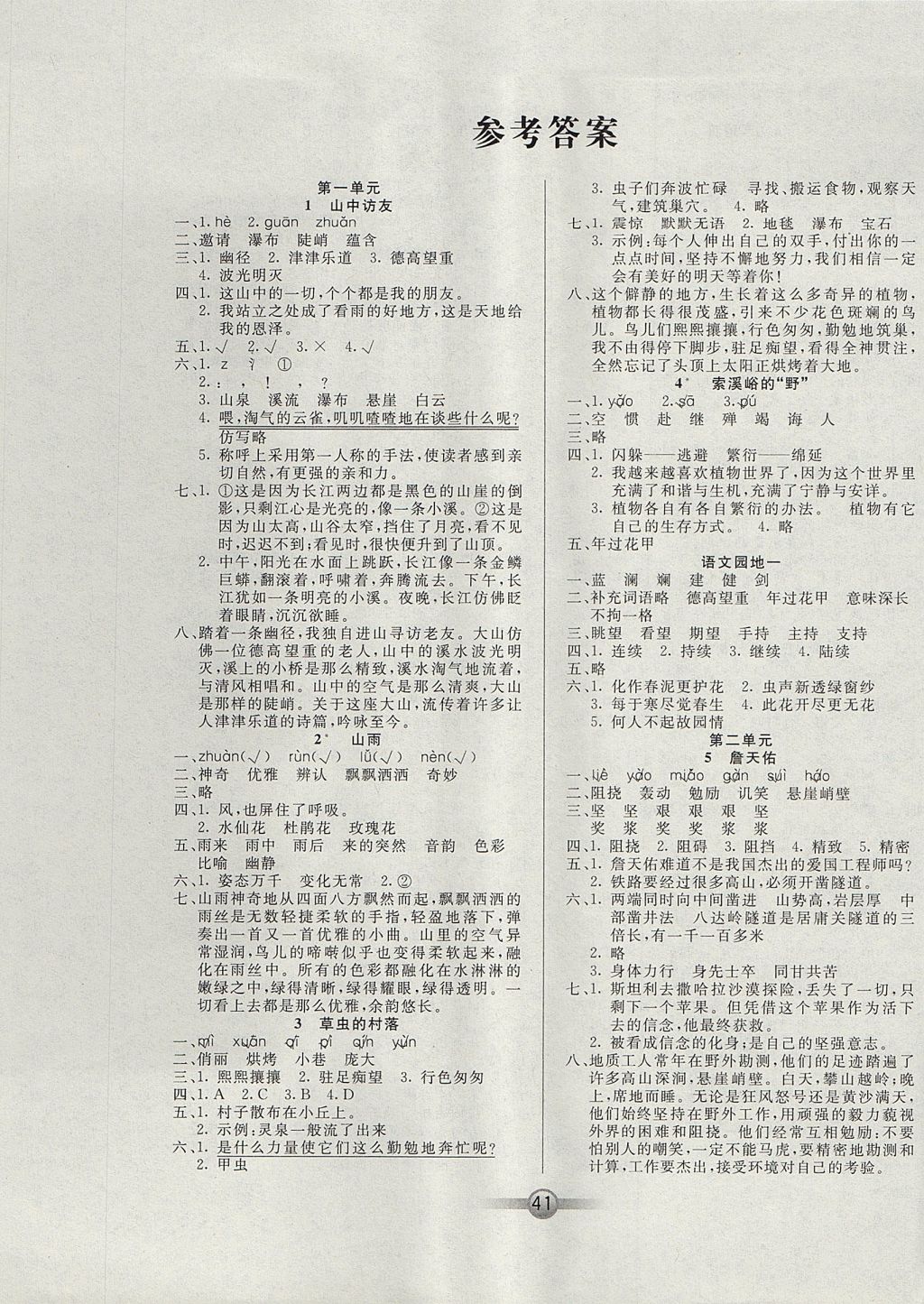 2017年小学生核心课堂六年级语文上册人教版 参考答案第1页