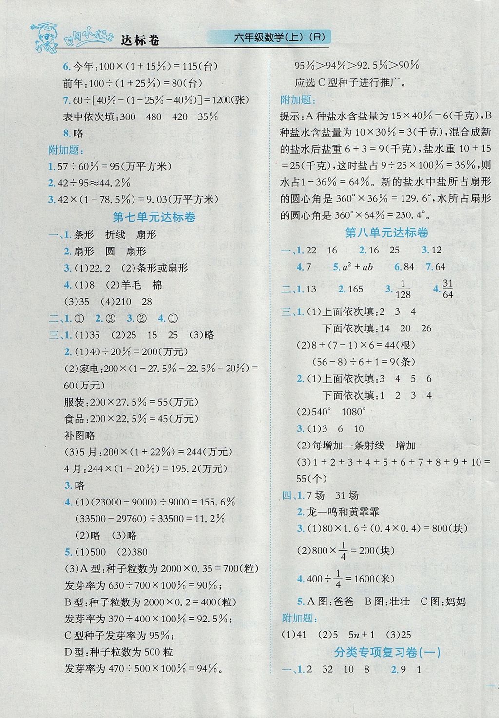 2017年黄冈小状元达标卷六年级数学上册人教版广东专版 参考答案第5页