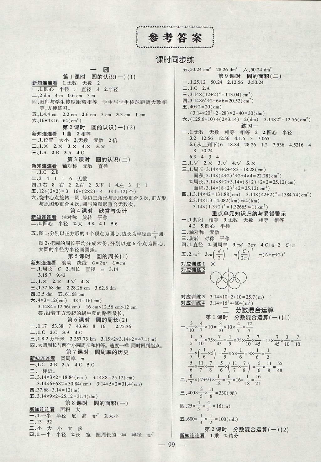 2017年创优作业100分导学案六年级数学上册北师大版答案