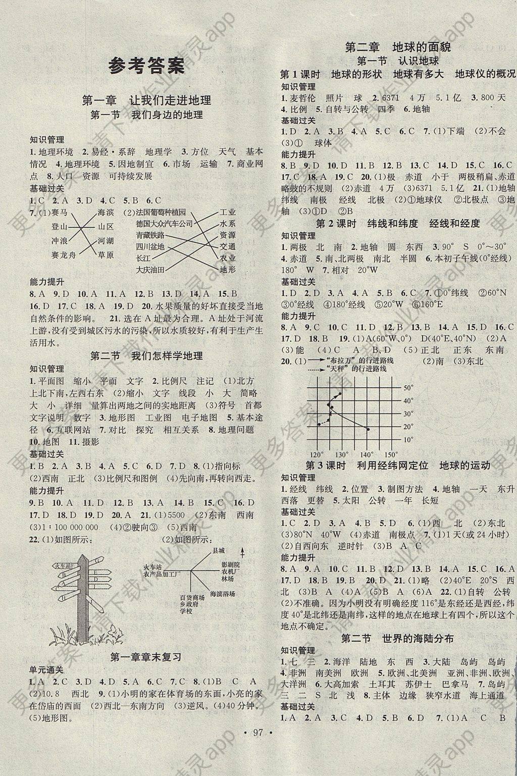 2017年名校课堂滚动学习法七年级地理上册湘教版黑龙江教育出版社