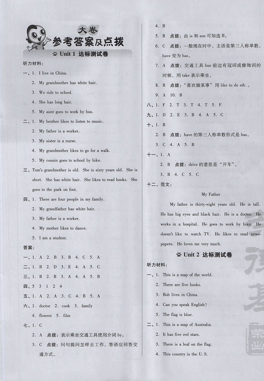 2017年好卷五年級英語上冊冀教版三起 參考答案第1頁