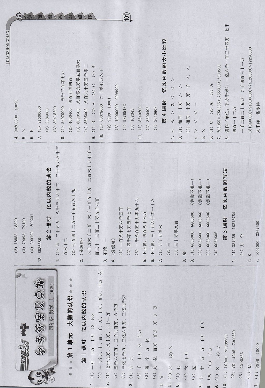 2017年综合应用创新题典中点四年级数学上册人教版答案