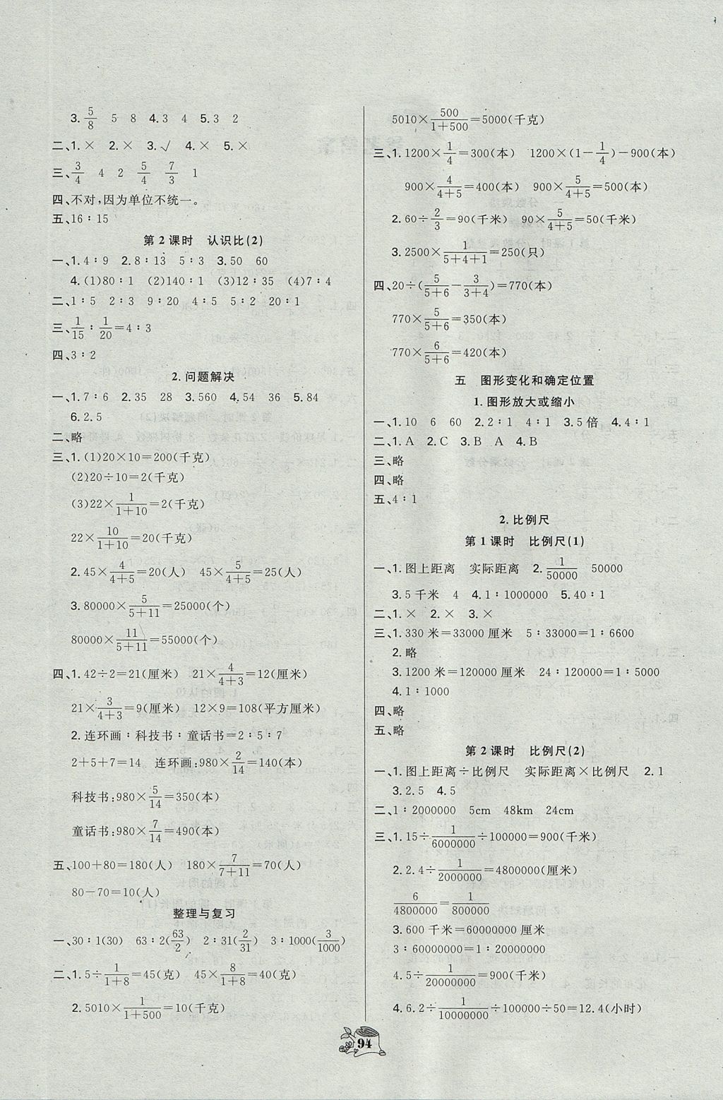 2017年小学一课一练课时达标六年级数学上册西师大版 参考答案第4页