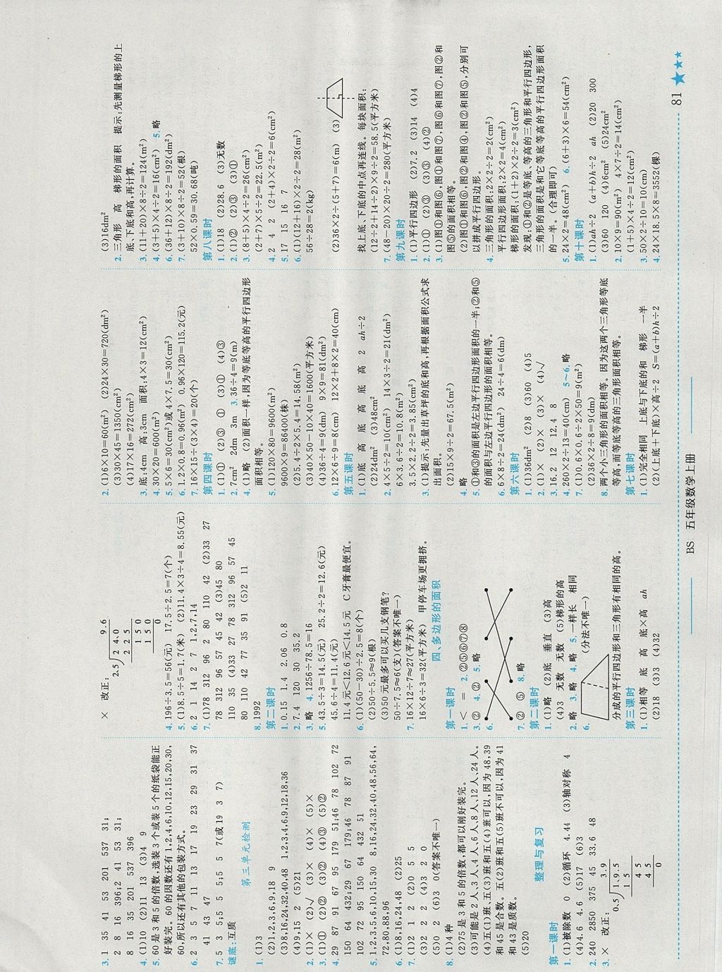 2017年黄冈小状元作业本五年级数学上册北师大版广东专版 参考答案第3