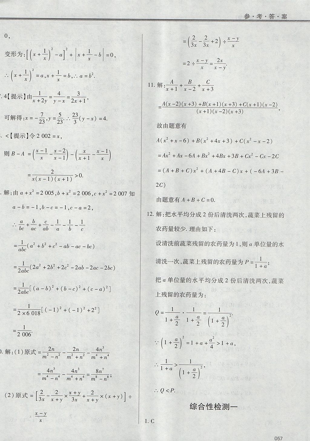 2017年学习质量监测八年级数学上册人教版答案