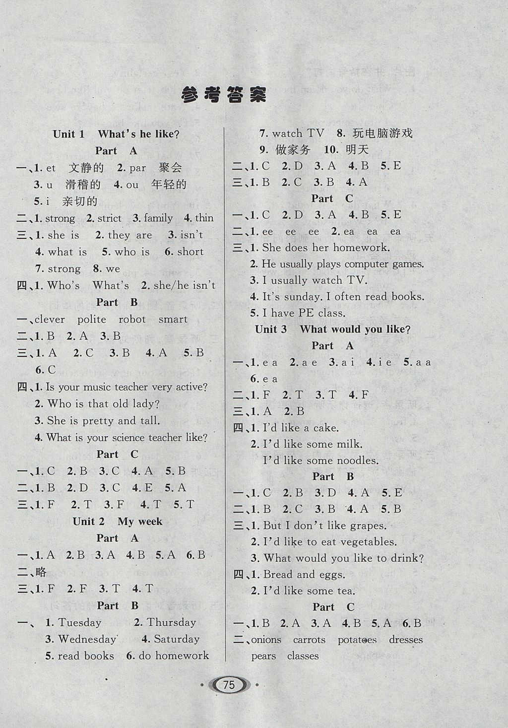 2017年小学生1课3练培优作业本五年级英语上册人教pep版答案