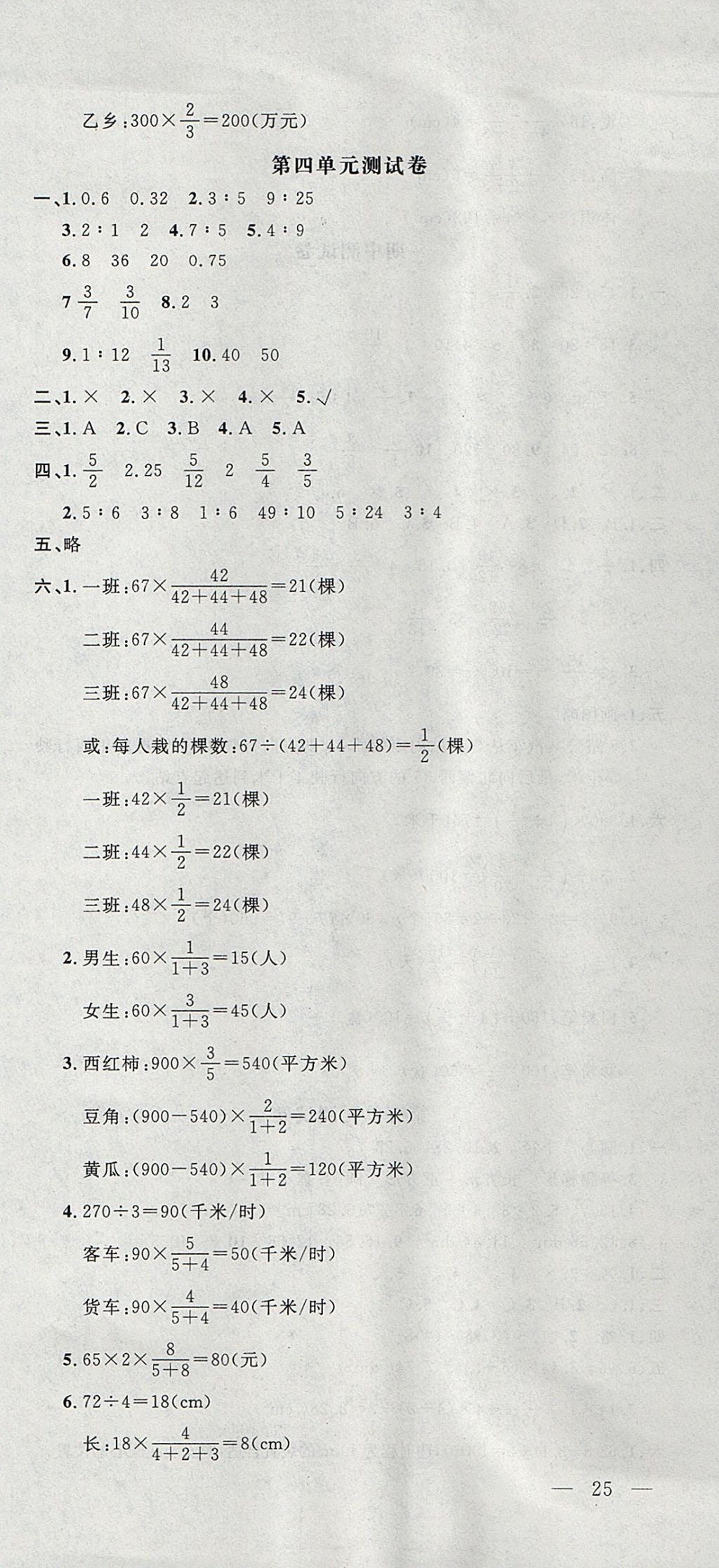 2017年非常1加1一课一练六年级数学上册人教版 参考答案第21页