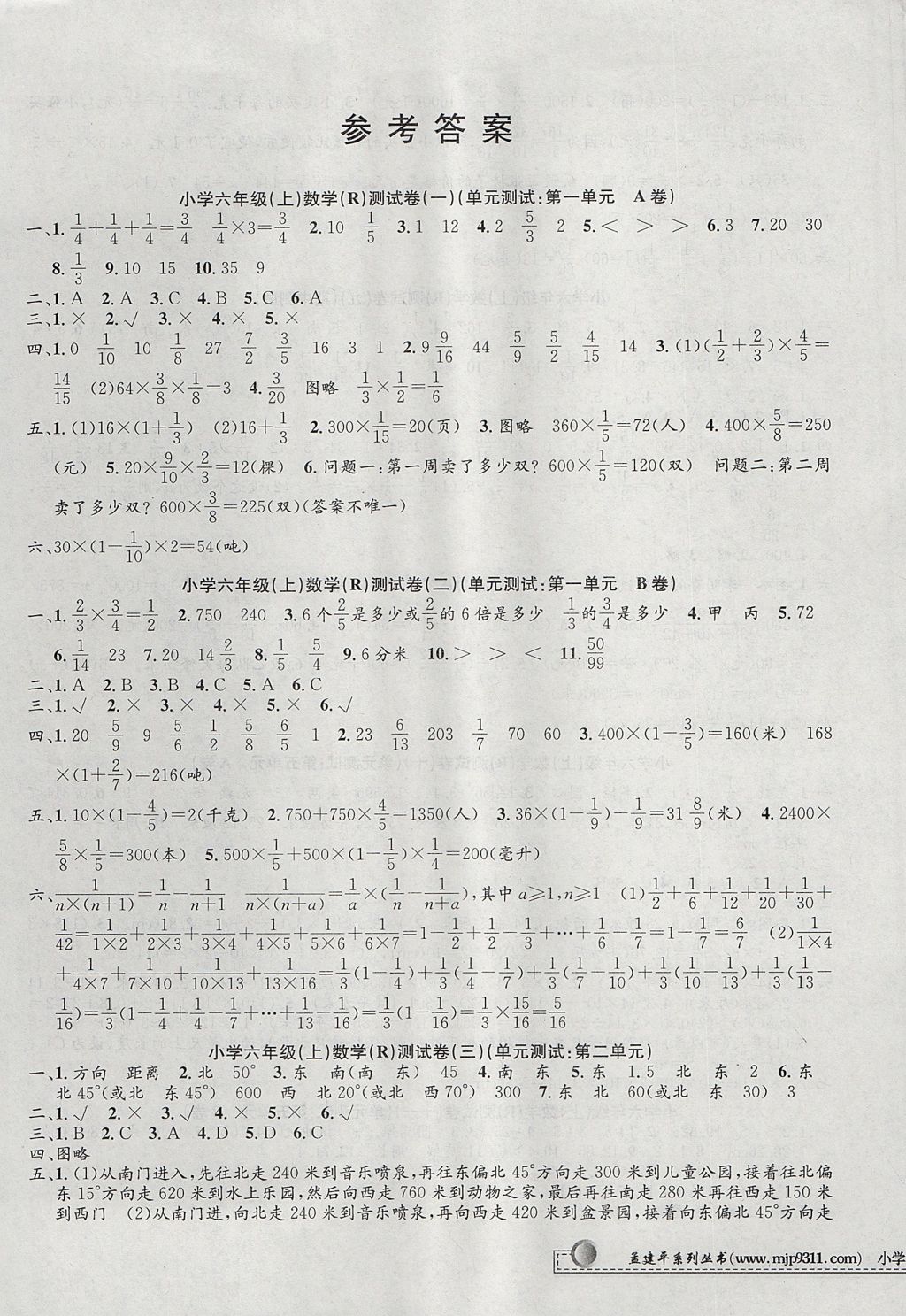 2017年孟建平小学单元测试六年级数学上册人教版 参考答案第1页