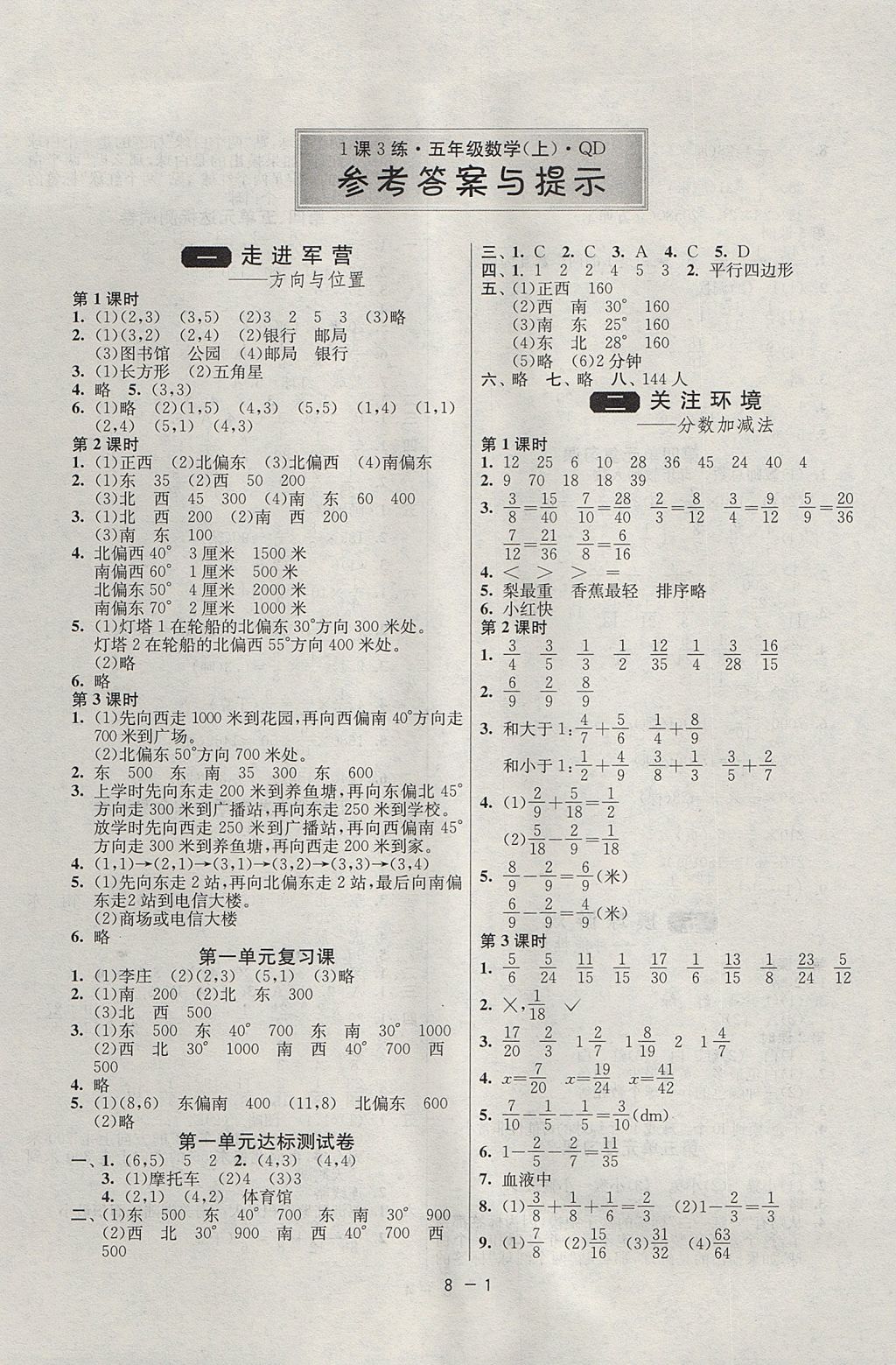 2017年1课3练单元达标测试五年级数学上册青岛版五四制答案