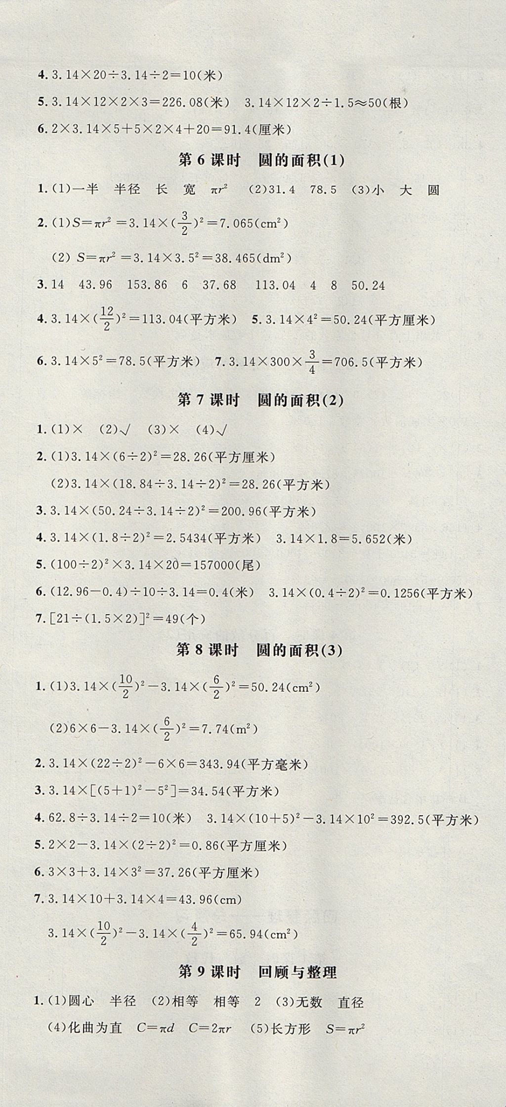 2017年非常1加1一课一练六年级数学上册青岛版 参考答案第13页