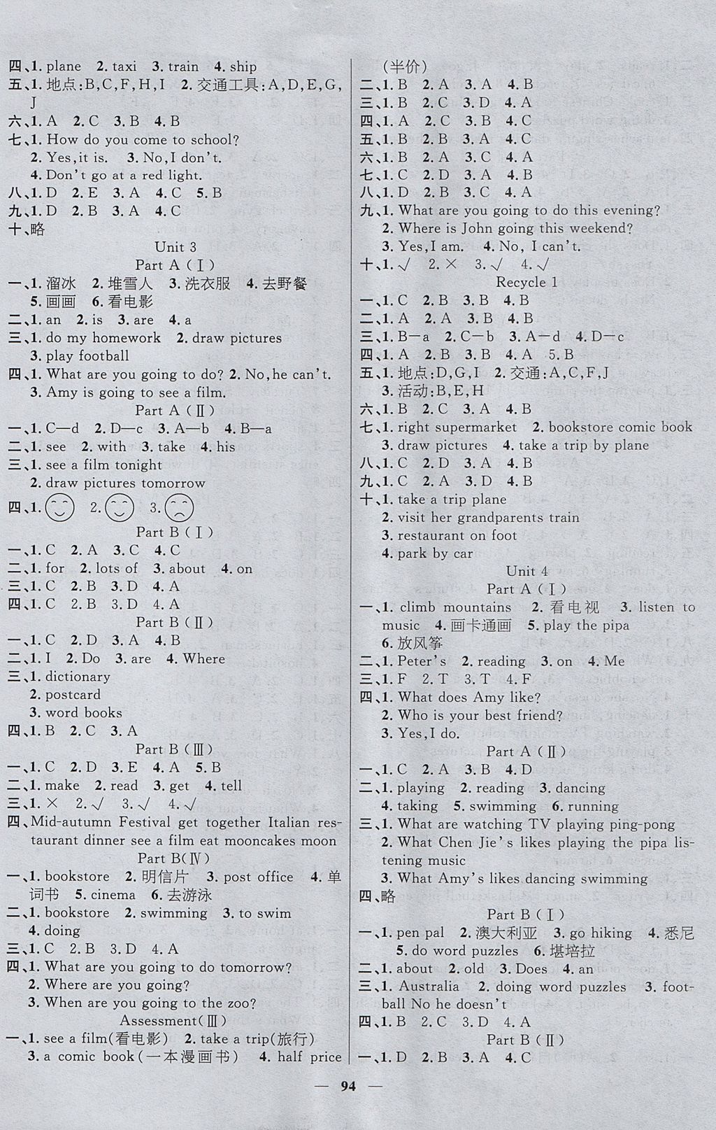 六年级上册英语智慧树图片